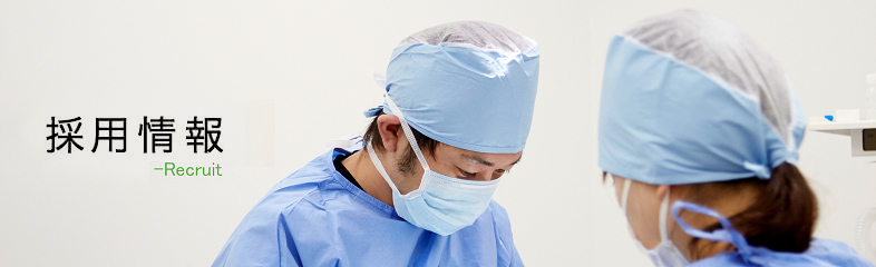 採用情報